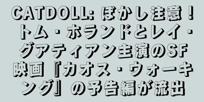 CATDOLL: ぼかし注意！トム・ホランドとレイ・グアティアン主演のSF映画『カオス・ウォーキング』の予告編が流出