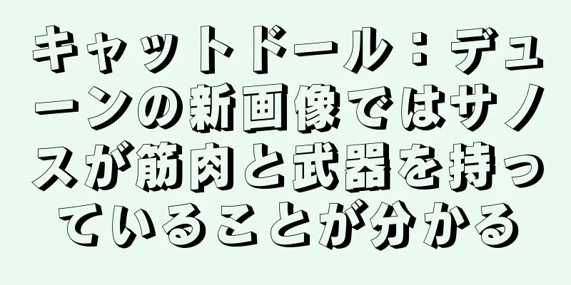 キャットドール：デューンの新画像ではサノスが筋肉と武器を持っていることが分かる