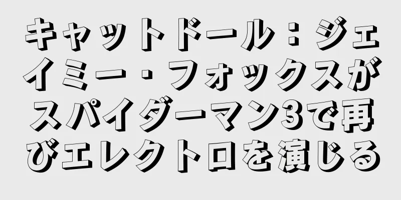 キャットドール：ジェイミー・フォックスがスパイダーマン3で再びエレクトロを演じる