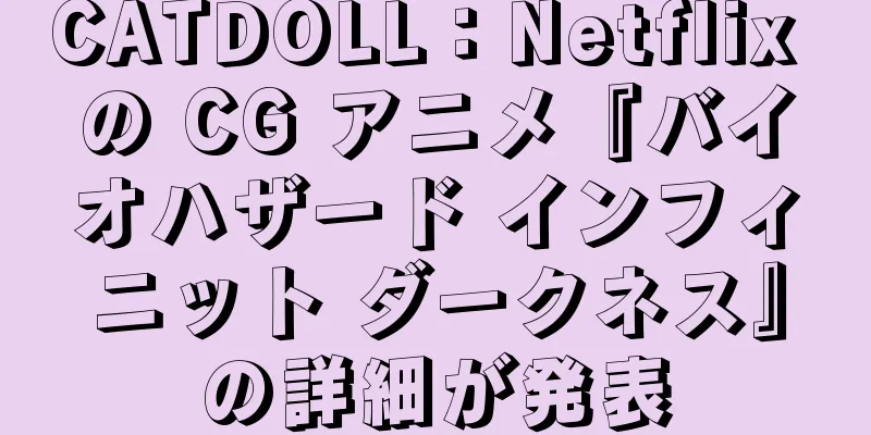 CATDOLL：Netflix の CG アニメ『バイオハザード インフィニット ダークネス』の詳細が発表