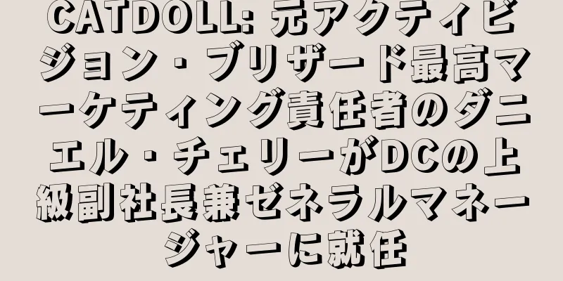 CATDOLL: 元アクティビジョン・ブリザード最高マーケティング責任者のダニエル・チェリーがDCの上級副社長兼ゼネラルマネージャーに就任