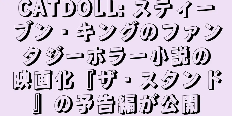 CATDOLL: スティーブン・キングのファンタジーホラー小説の映画化『ザ・スタンド』の予告編が公開