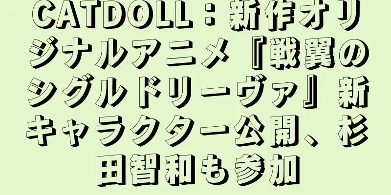 CATDOLL：新作オリジナルアニメ『戦翼のシグルドリーヴァ』新キャラクター公開、杉田智和も参加