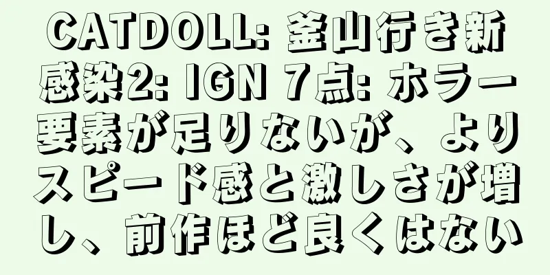 CATDOLL: 釜山行き新感染2: IGN 7点: ホラー要素が足りないが、よりスピード感と激しさが増し、前作ほど良くはない