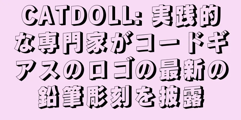 CATDOLL: 実践的な専門家がコードギアスのロゴの最新の鉛筆彫刻を披露