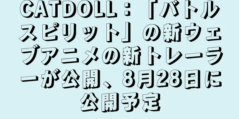 CATDOLL：「バトルスピリット」の新ウェブアニメの新トレーラーが公開、8月28日に公開予定