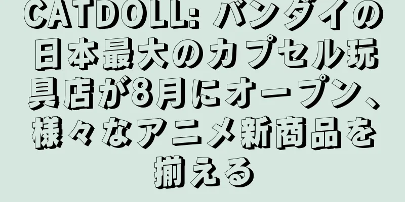 CATDOLL: バンダイの日本最大のカプセル玩具店が8月にオープン、様々なアニメ新商品を揃える