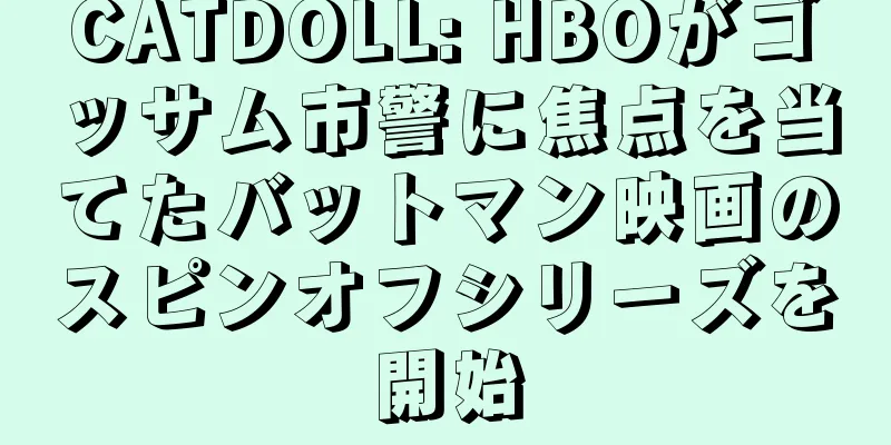 CATDOLL: HBOがゴッサム市警に焦点を当てたバットマン映画のスピンオフシリーズを開始