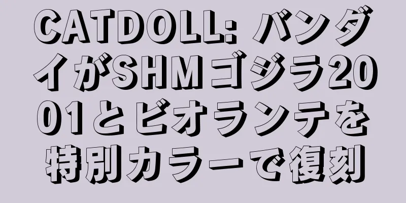 CATDOLL: バンダイがSHMゴジラ2001とビオランテを特別カラーで復刻