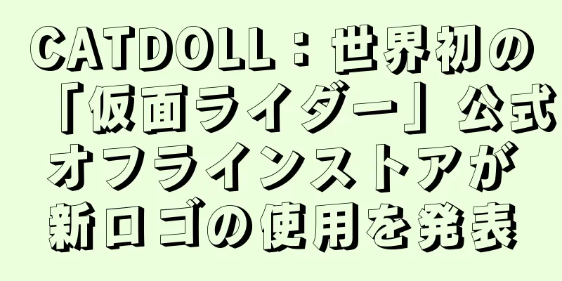 CATDOLL：世界初の「仮面ライダー」公式オフラインストアが新ロゴの使用を発表