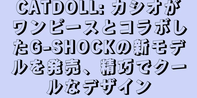 CATDOLL: カシオがワンピースとコラボしたG-SHOCKの新モデルを発売、精巧でクールなデザイン