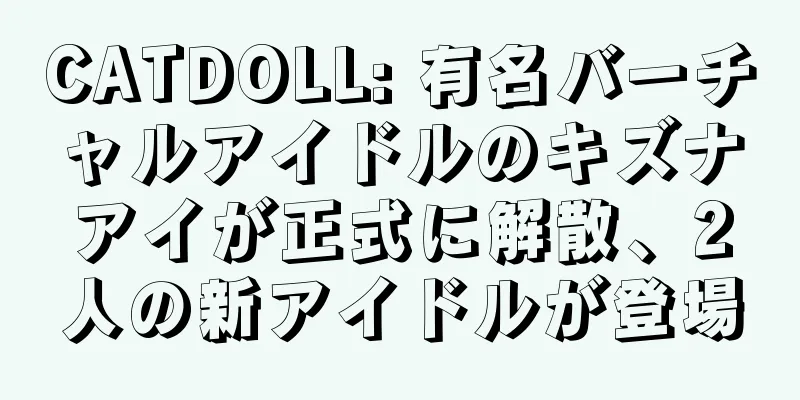 CATDOLL: 有名バーチャルアイドルのキズナアイが正式に解散、2人の新アイドルが登場