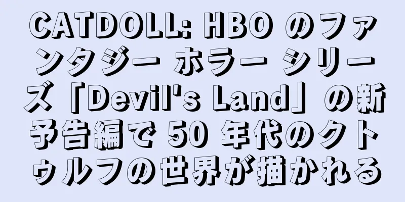 CATDOLL: HBO のファンタジー ホラー シリーズ「Devil's Land」の新予告編で 50 年代のクトゥルフの世界が描かれる