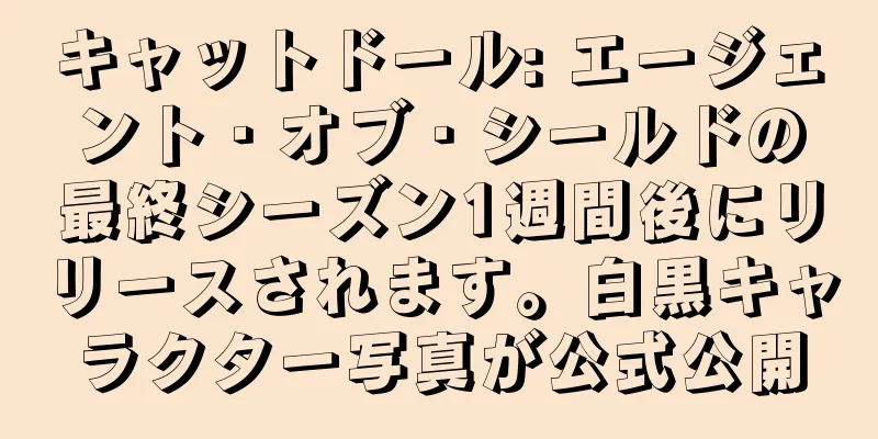 キャットドール: エージェント・オブ・シールドの最終シーズン1週間後にリリースされます。白黒キャラクター写真が公式公開