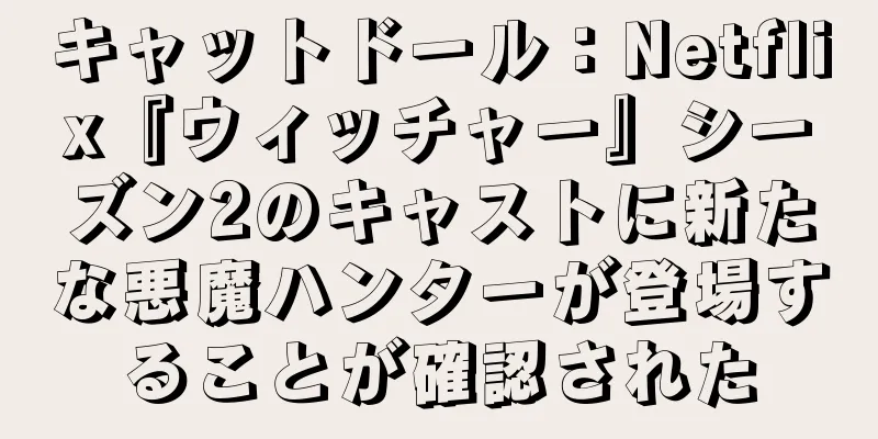 キャットドール：Netflix『ウィッチャー』シーズン2のキャストに新たな悪魔ハンターが登場することが確認された
