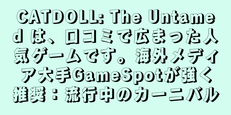 CATDOLL: The Untamed は、口コミで広まった人気ゲームです。海外メディア大手GameSpotが強く推奨：流行中のカーニバル