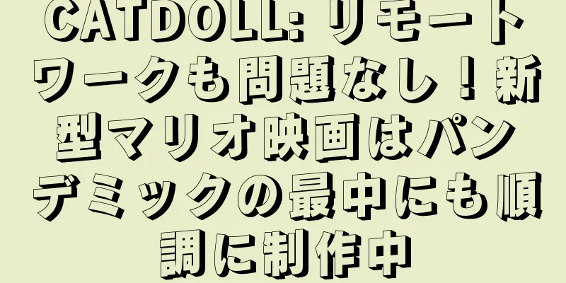 CATDOLL: リモートワークも問題なし！新型マリオ映画はパンデミックの最中にも順調に制作中