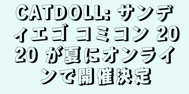 CATDOLL: サンディエゴ コミコン 2020 が夏にオンラインで開催決定