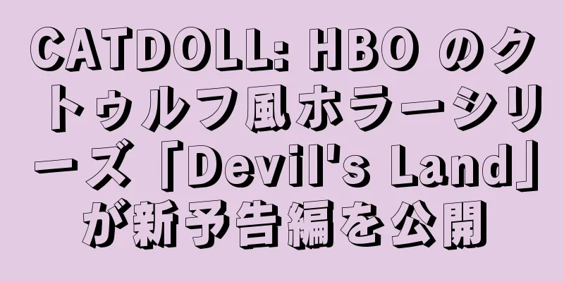 CATDOLL: HBO のクトゥルフ風ホラーシリーズ「Devil's Land」が新予告編を公開