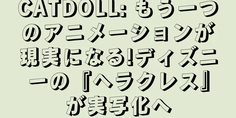 CATDOLL: もう一つのアニメーションが現実になる!ディズニーの『ヘラクレス』が実写化へ