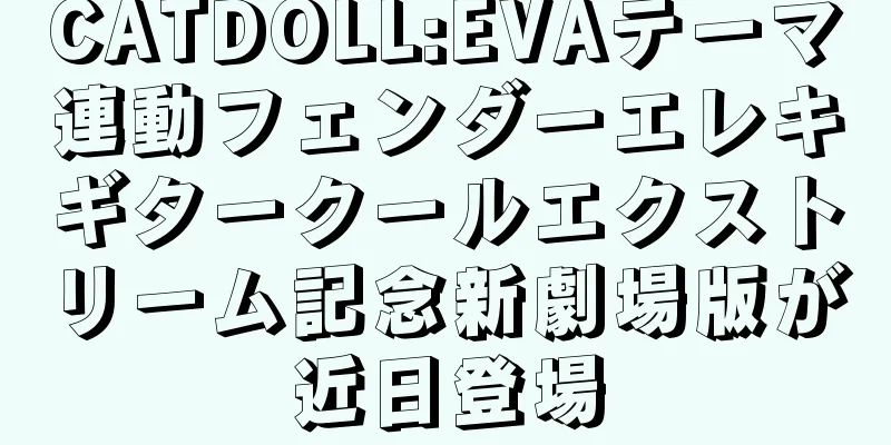 CATDOLL:EVAテーマ連動フェンダーエレキギタークールエクストリーム記念新劇場版が近日登場