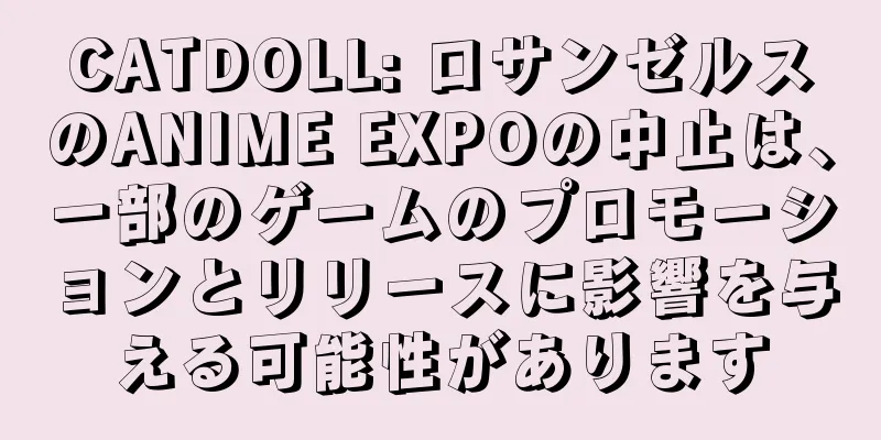 CATDOLL: ロサンゼルスのANIME EXPOの中止は、一部のゲームのプロモーションとリリースに影響を与える可能性があります