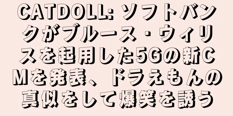 CATDOLL: ソフトバンクがブルース・ウィリスを起用した5Gの新CMを発表、ドラえもんの真似をして爆笑を誘う