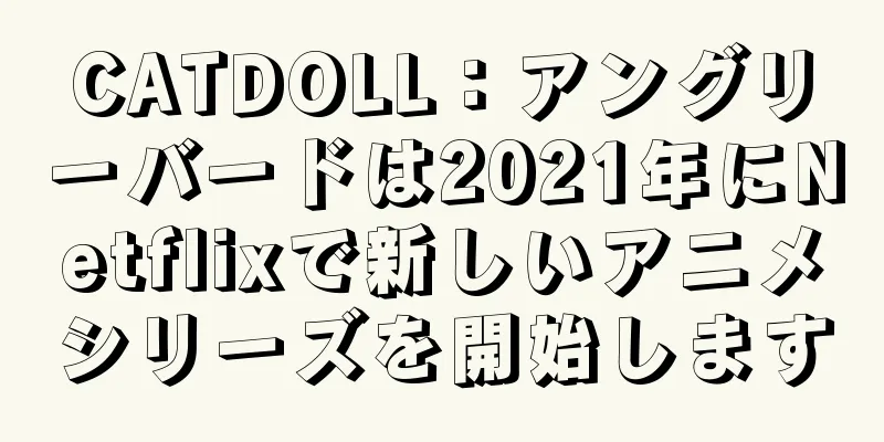 CATDOLL：アングリーバードは2021年にNetflixで新しいアニメシリーズを開始します