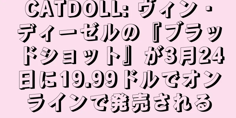 CATDOLL: ヴィン・ディーゼルの『ブラッドショット』が3月24日に19.99ドルでオンラインで発売される