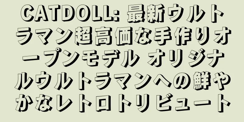 CATDOLL: 最新ウルトラマン超高価な手作りオープンモデル オリジナルウルトラマンへの鮮やかなレトロトリビュート