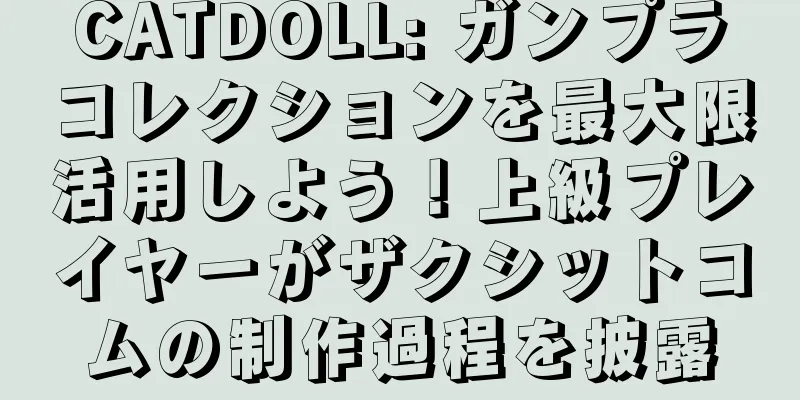 CATDOLL: ガンプラコレクションを最大限活用しよう！上級プレイヤーがザクシットコムの制作過程を披露