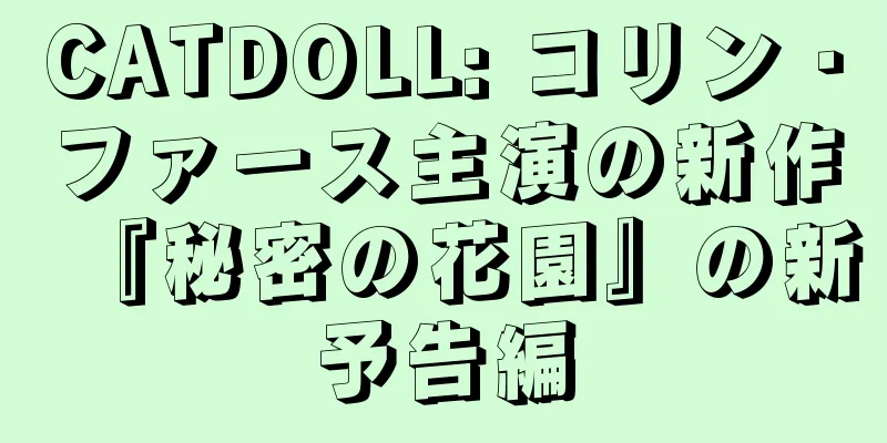 CATDOLL: コリン・ファース主演の新作『秘密の花園』の新予告編
