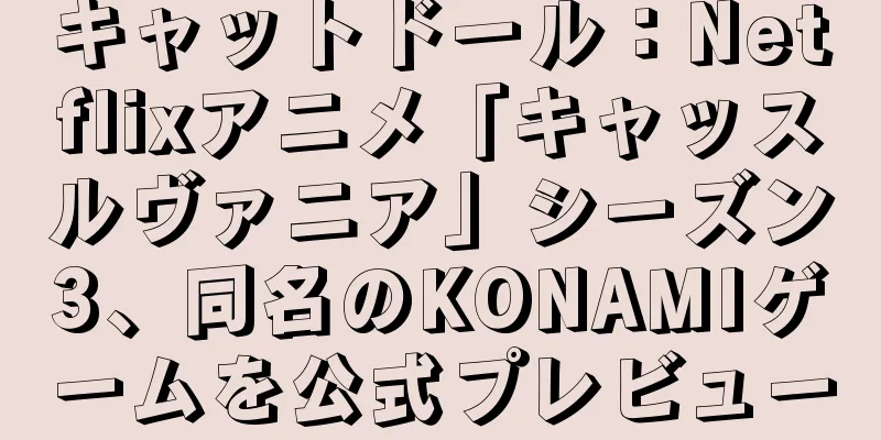 キャットドール：Netflixアニメ「キャッスルヴァニア」シーズン3、同名のKONAMIゲームを公式プレビュー