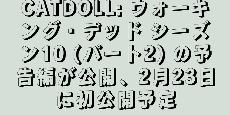 CATDOLL: ウォーキング・デッド シーズン10 (パート2) の予告編が公開、2月23日に初公開予定