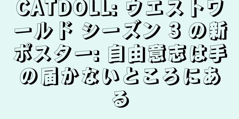 CATDOLL: ウエストワールド シーズン 3 の新ポスター: 自由意志は手の届かないところにある