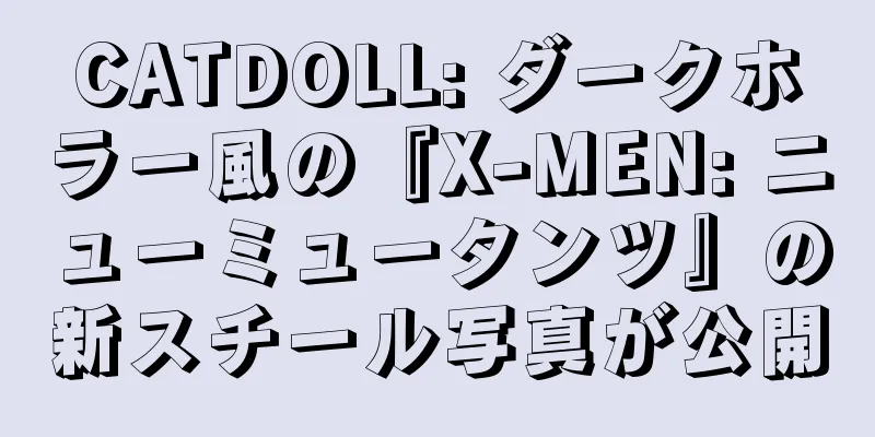 CATDOLL: ダークホラー風の『X-MEN: ニューミュータンツ』の新スチール写真が公開
