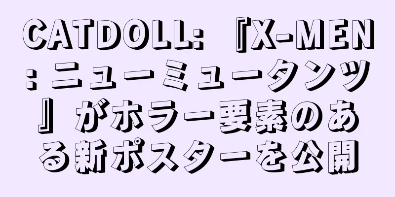 CATDOLL: 『X-MEN: ニューミュータンツ』がホラー要素のある新ポスターを公開