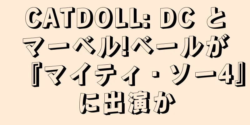 CATDOLL: DC とマーベル!ベールが『マイティ・ソー4』に出演か