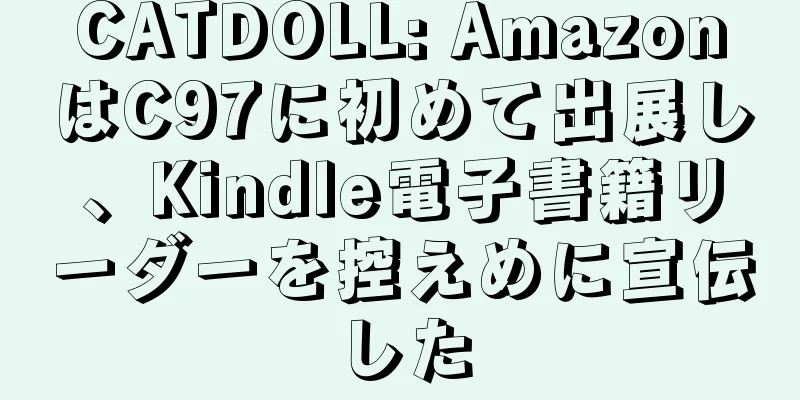 CATDOLL: AmazonはC97に初めて出展し、Kindle電子書籍リーダーを控えめに宣伝した