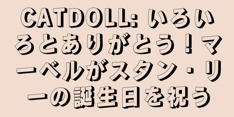CATDOLL: いろいろとありがとう！マーベルがスタン・リーの誕生日を祝う