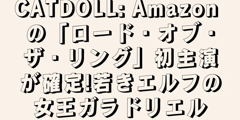 CATDOLL: Amazon の「ロード・オブ・ザ・リング」初主演が確定!若きエルフの女王ガラドリエル