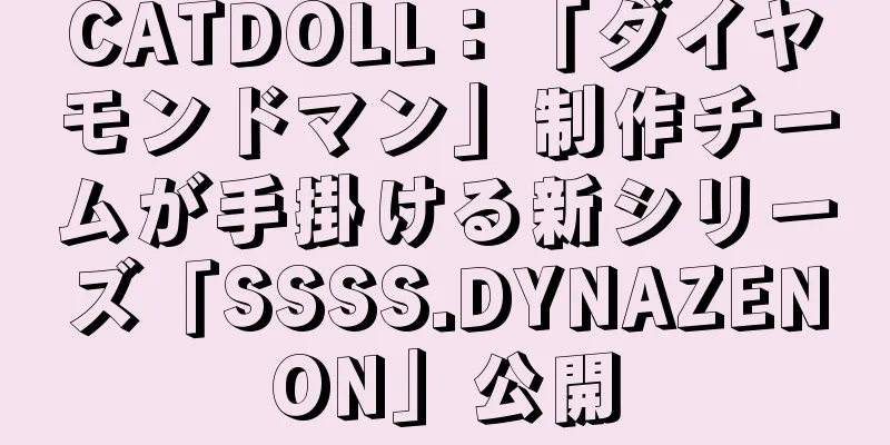CATDOLL：「ダイヤモンドマン」制作チームが手掛ける新シリーズ「SSSS.DYNAZENON」公開
