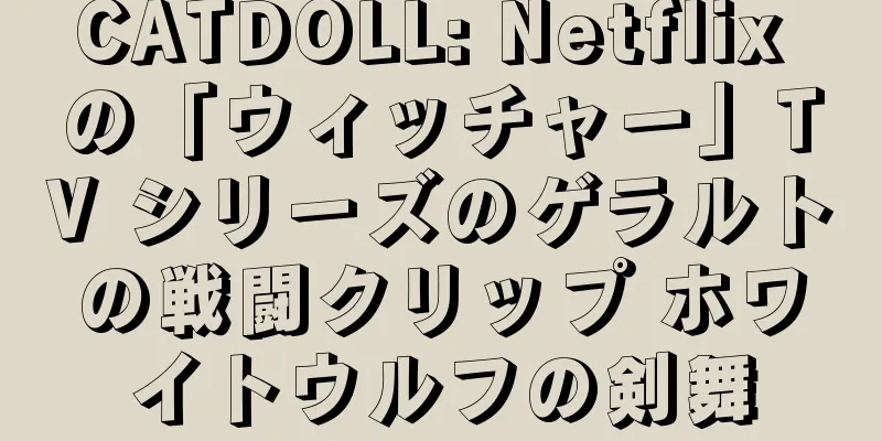 CATDOLL: Netflix の「ウィッチャー」TV シリーズのゲラルトの戦闘クリップ ホワイトウルフの剣舞