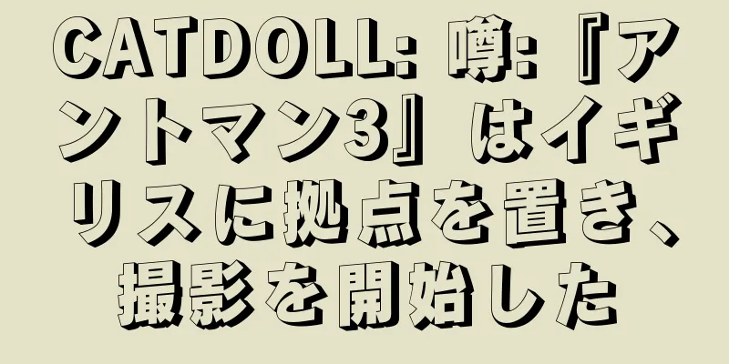 CATDOLL: 噂:『アントマン3』はイギリスに拠点を置き、撮影を開始した