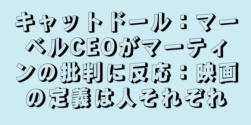 キャットドール：マーベルCEOがマーティンの批判に反応：映画の定義は人それぞれ