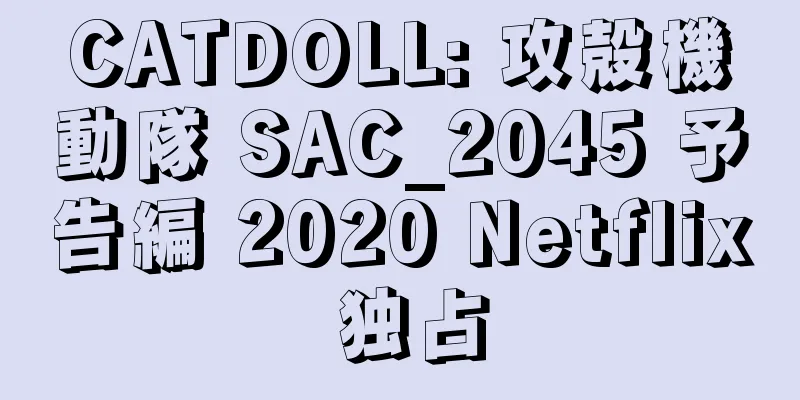 CATDOLL: 攻殻機動隊 SAC_2045 予告編 2020 Netflix 独占