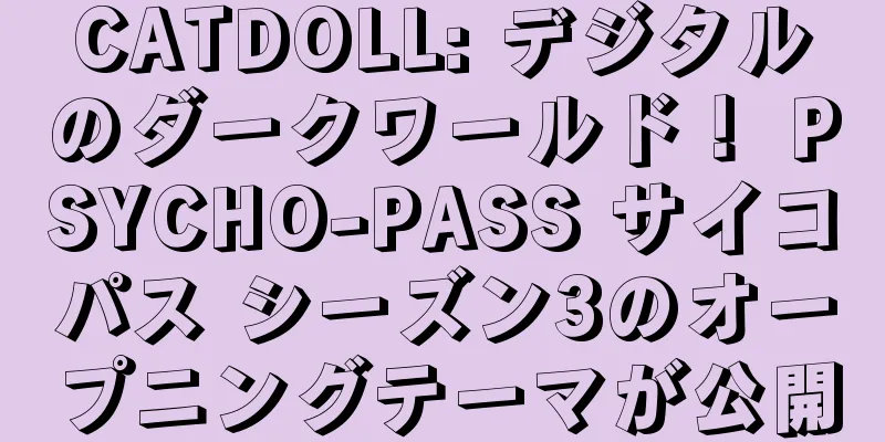 CATDOLL: デジタルのダークワールド！ PSYCHO-PASS サイコパス シーズン3のオープニングテーマが公開