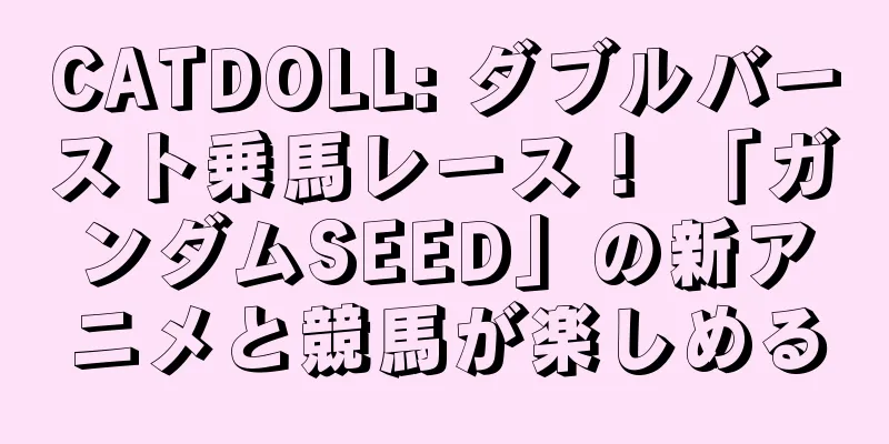 CATDOLL: ダブルバースト乗馬レース！ 「ガンダムSEED」の新アニメと競馬が楽しめる