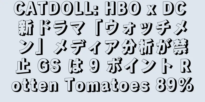 CATDOLL: HBO x DC 新ドラマ「ウォッチメン」メディア分析が禁止 GS は 9 ポイント Rotten Tomatoes 89%