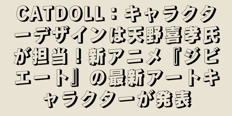 CATDOLL：キャラクターデザインは天野喜孝氏が担当！新アニメ『ジビエート』の最新アートキャラクターが発表